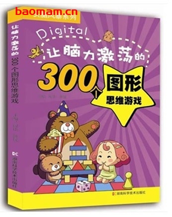 让脑力激荡的300个图形思维游戏_pdf电子书_作者: 钟晟 学习教育 第1张-7B4电子书 让脑力激荡的300个图形思维游戏_pdf电子书_作者: 钟晟