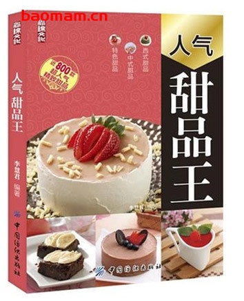 人气甜品王_pdf电子书_作者: 李慧君 电子书 第1张-7B4电子书 人气甜品王_pdf电子书_作者: 李慧君