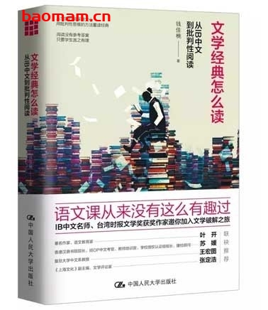 文学经典怎么读:从IB中文到批判性阅读_pdf电子书_作者: 钱佳楠 学习教育 第1张-7B4电子书 文学经典怎么读:从IB中文到批判性阅读_pdf电子书_作者: 钱佳楠