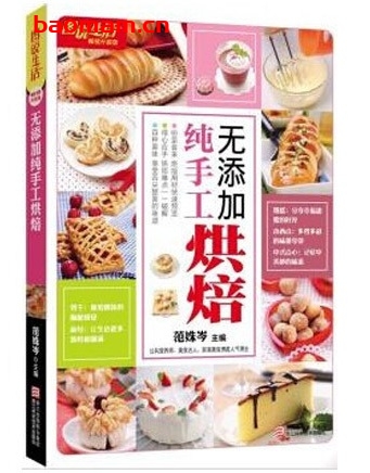 无添加纯手工烘焙(畅销升级版)_pdf电子书_作者: 范姝岑 电子书 第1张-7B4电子书 无添加纯手工烘焙(畅销升级版)_pdf电子书_作者: 范姝岑