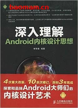 深入理解Android内核设计思想-PDF电子书- 电子书 第1张-7B4电子书 深入理解Android内核设计思想-PDF电子书-
