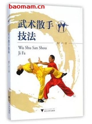 武术散手技法_pdf电子书_作者: 骆广才 健康生活 第1张-7B4电子书 武术散手技法_pdf电子书_作者: 骆广才
