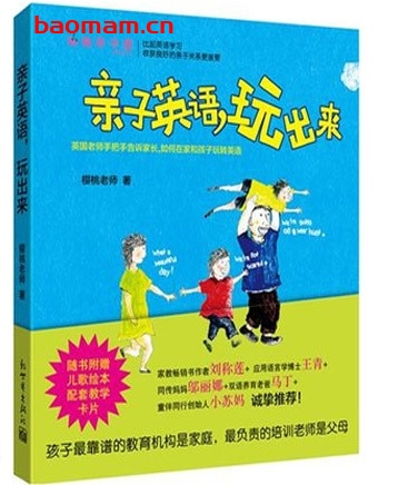 亲子英语,玩出来_pdf电子书_作者: 樱桃老师 学习教育 第1张-7B4电子书 亲子英语,玩出来_pdf电子书_作者: 樱桃老师