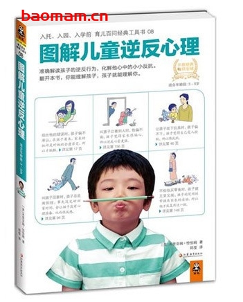 图解儿童逆反心理:适合年龄段3-9岁-作者: 米里亚姆·恰恰姆-PDF电子书 学习教育 第1张-7B4电子书 图解儿童逆反心理:适合年龄段3-9岁-作者: 米里亚姆·恰恰姆-PDF电子书