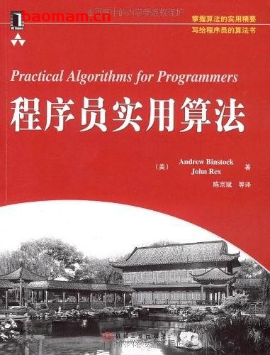 【算法与数据结构】程序员实用算法_作者: Andrew Binstock / John Rex 网络科技 第1张-7B4电子书 【算法与数据结构】程序员实用算法_作者: Andrew Binstock / John Rex