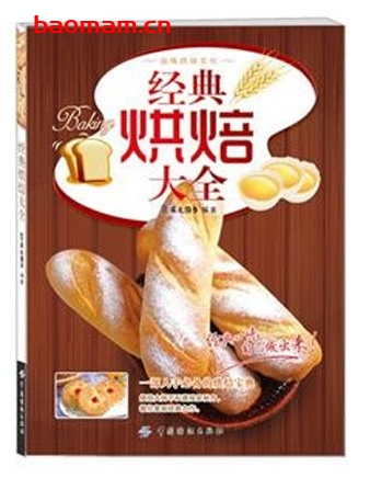 经典烘焙大全_pdf电子书_作者: 犀文图书 电子书 第1张-7B4电子书 经典烘焙大全_pdf电子书_作者: 犀文图书