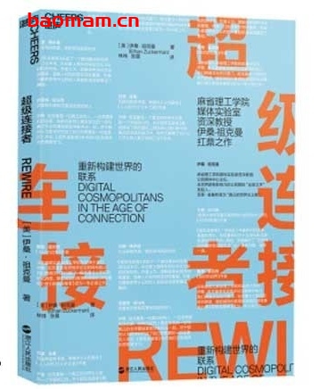超级连接者_破解新互联时代的成功密码_pdf电子书_ 作者: 伊桑•祖克曼(ETHAN ZUCKERMAN) 电子书 第1张-7B4电子书 超级连接者_破解新互联时代的成功密码_pdf电子书_ 作者: 伊桑•祖克曼(ETHAN ZUCKERMAN)