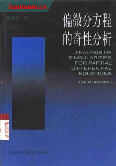 《偏微分方程的奇性分析》(作者)陈恕行 上海科学技术1998年11月第1版 学习教育 第1张-7B4电子书 《偏微分方程的奇性分析》(作者)陈恕行 上海科学技术1998年11月第1版