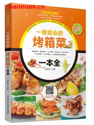 一看就会的烤箱菜一本全_pdf电子书_作者: 甘智荣 电子书 第1张-7B4电子书 一看就会的烤箱菜一本全_pdf电子书_作者: 甘智荣