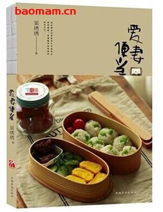 爱妻便当_pdf电子书_作者: 吴绣绣 电子书 第1张-7B4电子书 爱妻便当_pdf电子书_作者: 吴绣绣