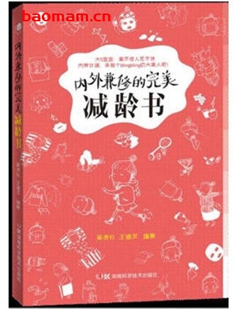 内外兼修的完美减龄书_pdf电子书_作者: 吴清秋 健康生活 第1张-7B4电子书 内外兼修的完美减龄书_pdf电子书_作者: 吴清秋