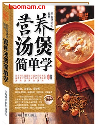 中国好味道,回家煲汤的智慧,营养汤煲简单学_pdf电子书_作者: 瑞雅 电子书 第1张-7B4电子书 中国好味道,回家煲汤的智慧,营养汤煲简单学_pdf电子书_作者: 瑞雅