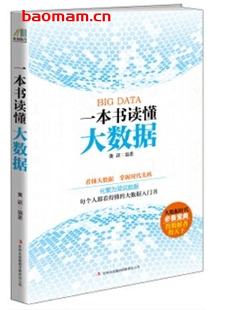 一本书读懂大数据:每个人都看得懂的大数据入门书_EPUB电子书_ 电子书 第1张-7B4电子书 一本书读懂大数据:每个人都看得懂的大数据入门书_EPUB电子书_