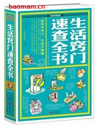 生活窍门速查全书_pdf电子书_作者: 曲波 健康生活 第1张-7B4电子书 生活窍门速查全书_pdf电子书_作者: 曲波