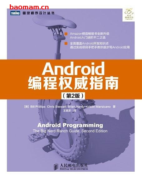 Android编程权威指南第二版(英文版)》含源码 电子书 第1张-7B4电子书 Android编程权威指南第二版(英文版)》含源码