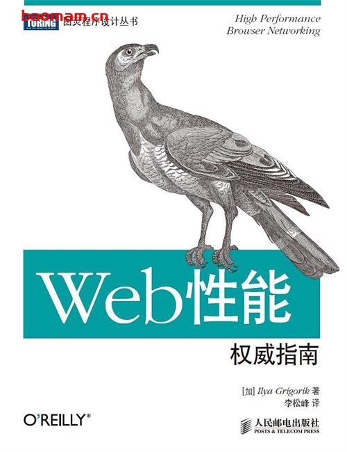 Web性能权威指南_pdf电子书_作者: Ilya Grigorik 电子书 第1张-7B4电子书 Web性能权威指南_pdf电子书_作者: Ilya Grigorik