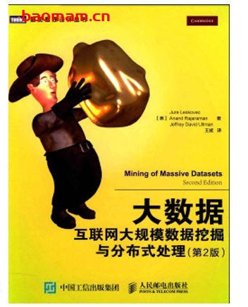 大数据：互联网大规模数据挖掘与分布式处理（第2版）_pdf电子书_作者: [美] 莱斯科夫