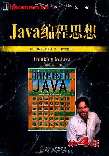 JAVA编程思想（第四版）_pdf电子书_作者:  [美] Bruce Eckel