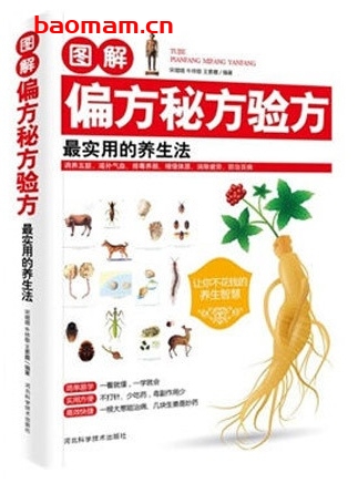 图解偏方秘方验方最实用的养生法_pdf电子书_ 健康生活 第1张-7B4电子书 图解偏方秘方验方最实用的养生法_pdf电子书_