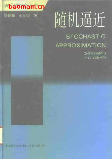 《 随机逼近》作者:陈翰馥 朱允民 上海科学技术1996年10月第1版 学习教育 第1张-7B4电子书 《 随机逼近》作者:陈翰馥 朱允民 上海科学技术1996年10月第1版