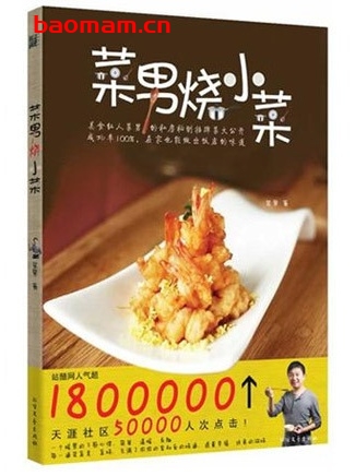 菜男烧小菜_pdf电子书_作者: 菜男 电子书 第1张-7B4电子书 菜男烧小菜_pdf电子书_作者: 菜男