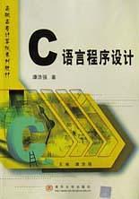 C语言程序设计-PDF电子书-作者: 谭浩强 C&C++ 第1张-7B4电子书 C语言程序设计-PDF电子书-作者: 谭浩强