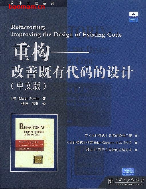 重构-改善既有代码的设计_pdf电子书_作者: Martin Fowler 电子书 第1张-7B4电子书 重构-改善既有代码的设计_pdf电子书_作者: Martin Fowler