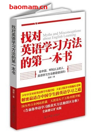 找对英语学习方法的第一本书_pdf电子书_作者: 漏屋 学习教育 第1张-7B4电子书 找对英语学习方法的第一本书_pdf电子书_作者: 漏屋