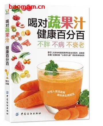 喝对蔬果汁健康百分百_pdf电子书_作者: 李宁 健康生活 第1张-7B4电子书 喝对蔬果汁健康百分百_pdf电子书_作者: 李宁