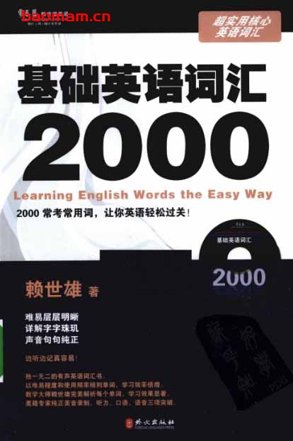 超实用核心英语词汇:基础英语词汇2000-PDF电子书 学习教育 第1张-7B4电子书 超实用核心英语词汇:基础英语词汇2000-PDF电子书