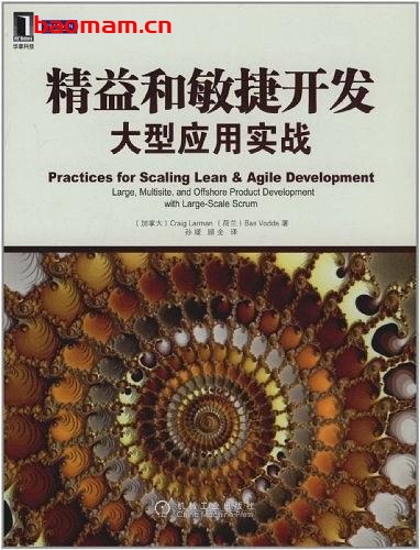 精益和敏捷开发大型应用实践-作者: Craig Larman / Bas Vodde-PDF电子书 电子书 第1张-7B4电子书 精益和敏捷开发大型应用实践-作者: Craig Larman / Bas Vodde-PDF电子书