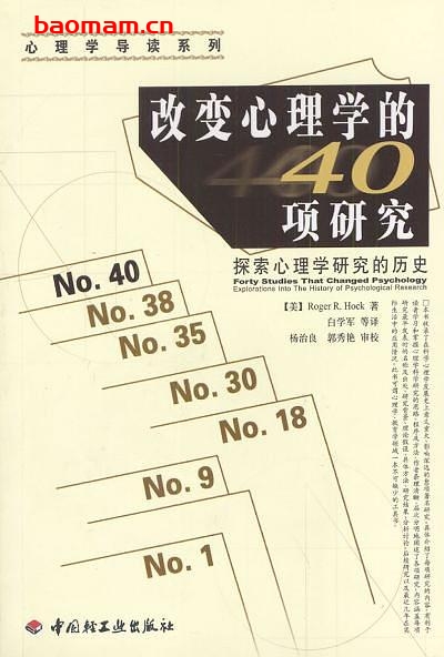 改变心理学的40项研究-作者:  [美] Roger R Hock-PDF电子书
