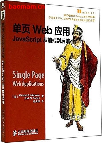 单页Web应用:JavaScript从前端到后端 Java 第1张-7B4电子书 单页Web应用:JavaScript从前端到后端