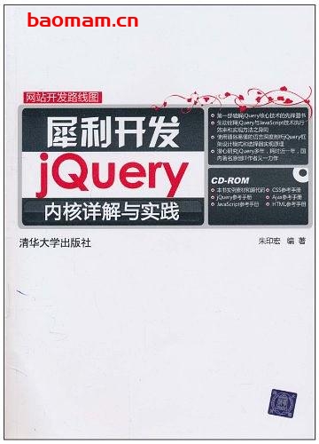 犀利开发 jQuery内核详解与实践-作者: 朱印宏-PDF电子书 Java 第1张-7B4电子书 犀利开发 jQuery内核详解与实践-作者: 朱印宏-PDF电子书