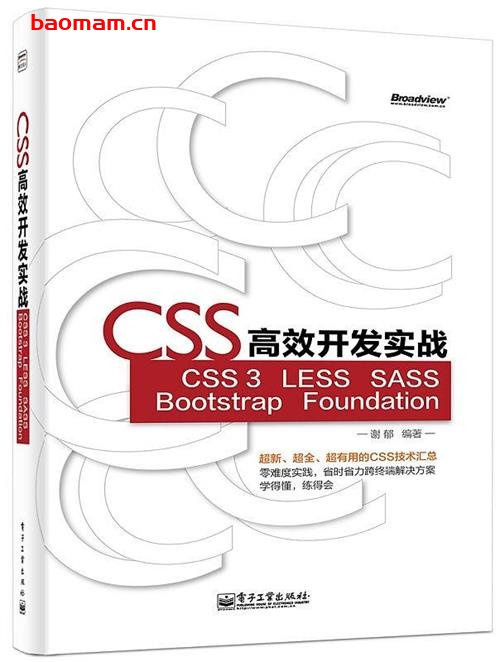 CSS高效开发实战—CSS 3、LESS、SASS、Bootstrap、Foundation-作者: 谢郁-PDF电子书 电子书 第1张-7B4电子书 CSS高效开发实战—CSS 3、LESS、SASS、Bootstrap、Foundation-作者: 谢郁-PDF电子书