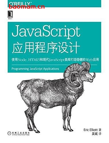 JavaScript应用程序设计-使用Node2CHTML5和现代JavaScript类库打造稳健的Web应用-作者: Eric Elliott-PDF电子书 Java 第1张-7B4电子书 JavaScript应用程序设计-使用Node2CHTML5和现代JavaScript类库打造稳健的Web应用-作者: Eric Elliott-PDF电子书
