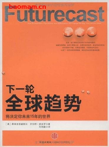 下一轮全球趋势-作者: 罗伯特·夏皮罗-PDF电子书 电子书 第1张-7B4电子书 下一轮全球趋势-作者: 罗伯特·夏皮罗-PDF电子书