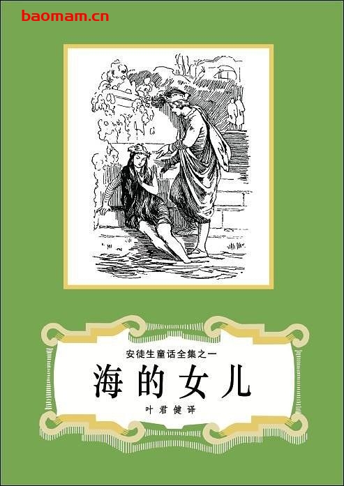 安徒生童话全集-作者:  [丹麦] 汉斯·克里斯蒂安·安徒生-PDF电子书