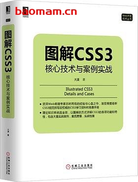 图解CSS3核心技术与案例实战-作者: 廖伟华-PDF电子书 电子书 第1张-7B4电子书 图解CSS3核心技术与案例实战-作者: 廖伟华-PDF电子书