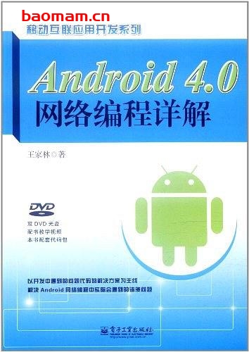 Android 4.0网络编程详解- 作者: 王家林-PDF电子书 电子书 第1张-7B4电子书 Android 4.0网络编程详解- 作者: 王家林-PDF电子书