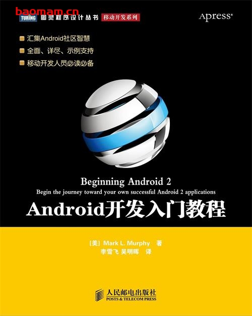 Android开发入门教程-作者: 李雪飞 / 吴明晖-PDF电子书 电子书 第1张-7B4电子书 Android开发入门教程-作者: 李雪飞 / 吴明晖-PDF电子书