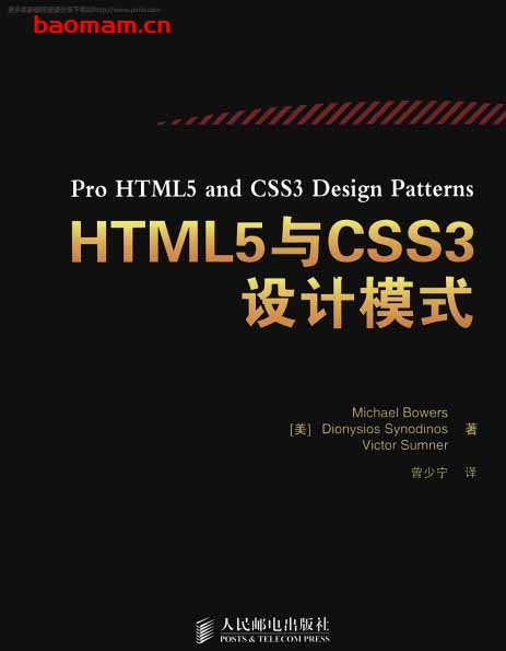 HTML5与CSS3设计模式-作者: [美] Michael Bowers / [美] Dionysios Synodinos / [美] Victor Sumner-PDF电子书