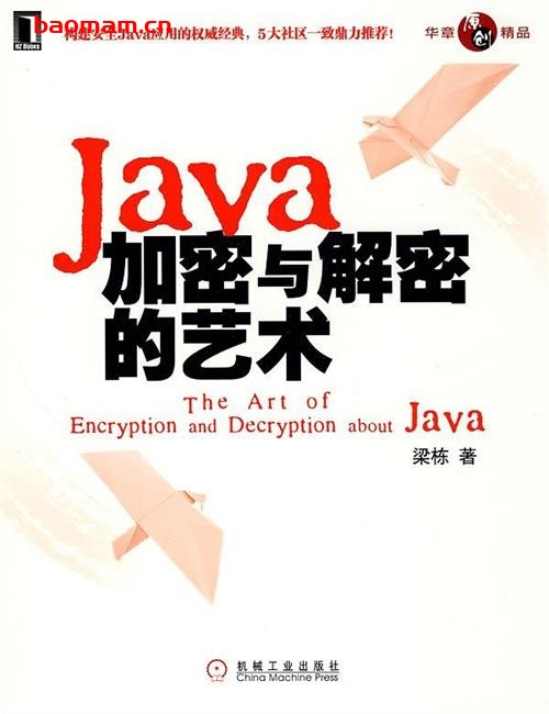 Java加密与解密的艺术-作者: 梁栋-PDF电子书 Java 第1张-7B4电子书 Java加密与解密的艺术-作者: 梁栋-PDF电子书