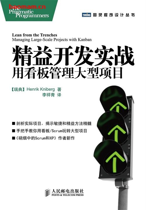 精益开发实战用看板管理大型项目-作者: 克里伯格-PDF电子书 电子书 第1张-7B4电子书 精益开发实战用看板管理大型项目-作者: 克里伯格-PDF电子书
