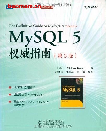 MySQL 5权威指南 (第3版)-作者: 科夫勒-PDF电子书 电子书 第1张-7B4电子书 MySQL 5权威指南 (第3版)-作者: 科夫勒-PDF电子书