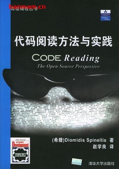 代码阅读方法与实践中文版-作者: 斯平内利斯-PDF电子书 电子书 第1张-7B4电子书 代码阅读方法与实践中文版-作者: 斯平内利斯-PDF电子书