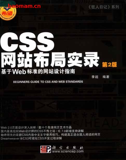 CSS网站布局实录 (第二版)-作者: 李超-PDF电子书 电子书 第1张-7B4电子书 CSS网站布局实录 (第二版)-作者: 李超-PDF电子书