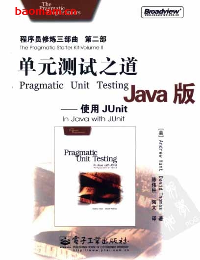 单元测试之道Java版-作者: David Thomas / Andrew Hunt-PDF电子书 Java 第1张-7B4电子书 单元测试之道Java版-作者: David Thomas / Andrew Hunt-PDF电子书