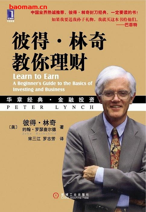 彼得·林奇教你理财-作者: 彼得·林奇 / 约翰·罗瑟查尔德-PDF电子书 电子书 第1张-7B4电子书 彼得·林奇教你理财-作者: 彼得·林奇 / 约翰·罗瑟查尔德-PDF电子书