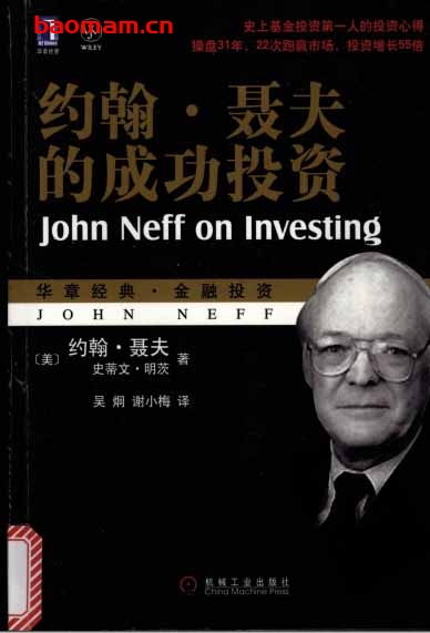约翰·聂夫的成功投资-作者: 约翰·聂夫 / 史蒂文·明茨-PDF电子书 电子书 第1张-7B4电子书 约翰·聂夫的成功投资-作者: 约翰·聂夫 / 史蒂文·明茨-PDF电子书